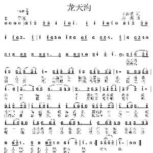 龙天沟_歌曲简谱_词曲:王春明 姜振