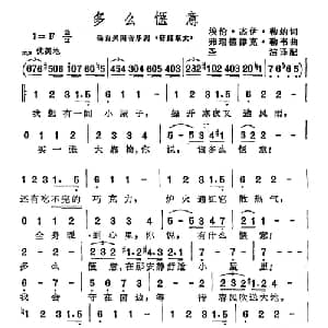 多么惬意 美国 _外国歌谱_词曲:埃伦 杰伊 勒纳 弗瑞德律克 勒韦