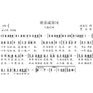 欢乐成语河_儿歌乐谱_词曲:赵大国 贾云