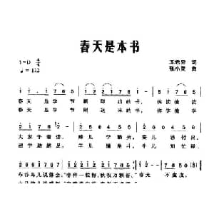 春天是本书_儿歌乐谱_词曲:王希异 张小灵