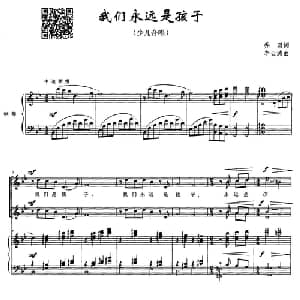 我们永远是孩子_儿歌乐谱_词曲:乔羽 李云涛