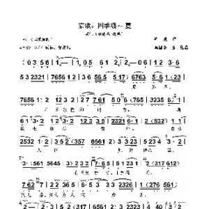 京歌:四季颂—夏_歌谱投稿_词曲:舒展 龚国泰