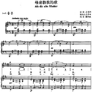 母亲教我的歌_外国歌谱_词曲:海杜克 德沃扎克作曲 尚家骧译配