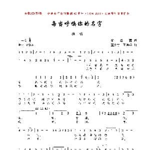 每当呼唤你的名字_歌曲简谱_词曲:徐思萱 董文才 王顺娣