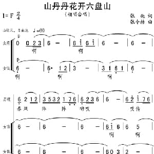 山丹丹花开六盘山_合唱歌谱_词曲:张弛 张令赫