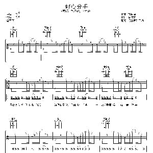 好心分手 吉他谱 卢巧音 王力宏 黄伟文 雷颂德