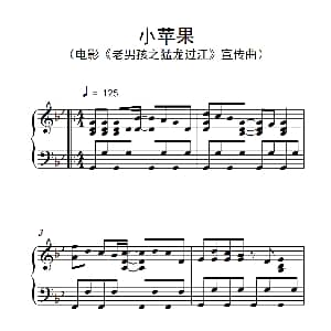 小苹果 钢琴谱