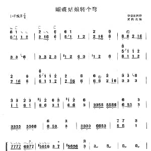 古筝谱 | 蝴蝶姑娘转个弯 黄梅改编版