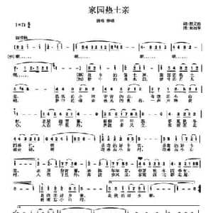 家园热土亲_民歌简谱_词曲:程义浩 余远荣