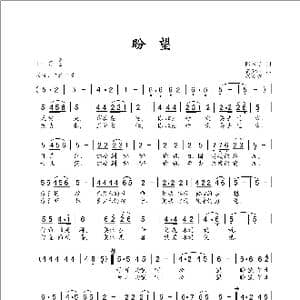 盼望_歌曲简谱_词曲:陈国忠 曹康林