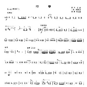 打枣 唢呐谱 陈家齐记谱 陈家齐记谱