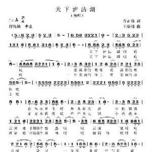 天下泸沽湖_民歌简谱_词曲:肖正伟 王瑞强
