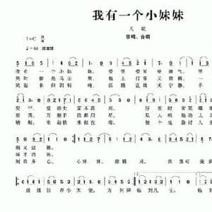 我有一个小妹妹_民歌简谱_词曲:李德甫 李欣治 李德甫 李欣治
