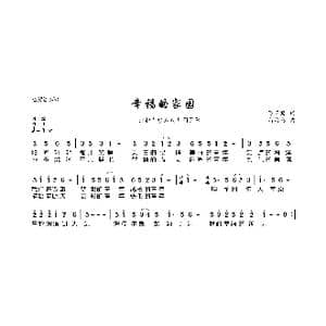 幸福的家园_歌曲简谱_词曲:陈彦君 蒲海宾