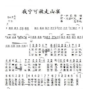 我宁可放走山雀_外国歌谱