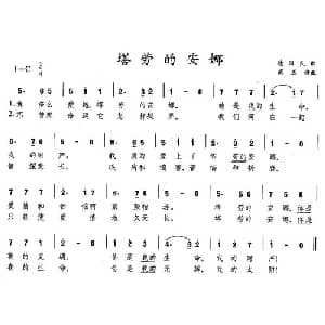 塔劳的安娜_外国歌谱