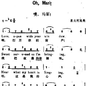 噢,玛丽！ 意大利 _外国歌谱