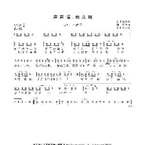 声声慢.致文明_歌曲简谱_词曲:崔开潮 刘洋