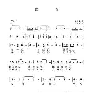 踏春_歌曲简谱_词曲:毛秋实 聂思聪