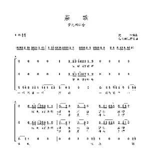 茶歌_歌谱投稿_词曲:陈中秋 蓝曼