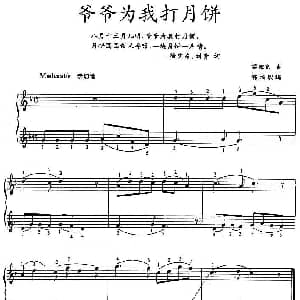 爷爷为我打月饼 钢琴谱 梁寒光