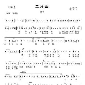 二月兰_民歌简谱_词曲:王健 晓其