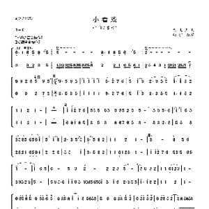 小看戏_歌曲简谱_词曲: 张宇改编