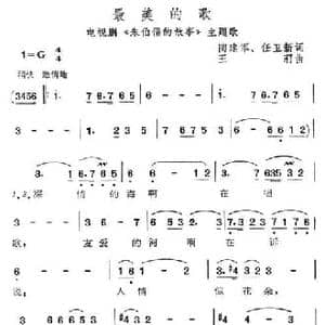 最美的歌_民歌简谱_词曲:陶建军 任卫新 王莉