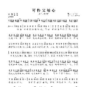 魏新雨 可怜父母心 _歌谱投稿_词曲:崔伟立 崔伟立