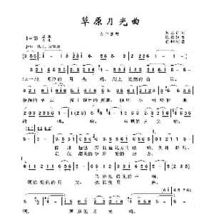 草原月光曲_歌曲简谱_词曲:周正祥 陈惠婷