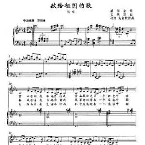 献给祖国的歌_民歌简谱_词曲:潘学金 文庆容
