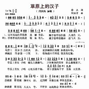 草原上的汉子_歌曲简谱_词曲:徐杰 阿汝汗