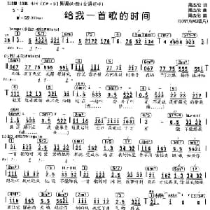 给我一首歌的时间_通俗唱法乐谱_词曲:周杰伦 周杰伦
