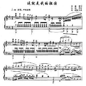 这就是我的祖国_美声唱法乐谱_词曲:刘福波 徐沛东