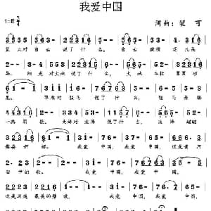 我爱中国_通俗唱法乐谱_词曲:翟可 翟可