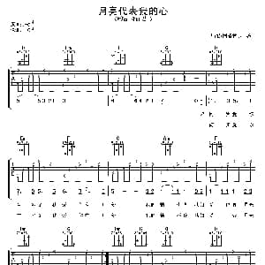 月亮代表我的心 吉他谱 邓丽君