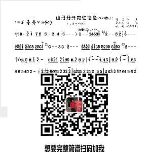 山丹丹开花红艳艳_歌曲简谱_词曲: 张玉志改编