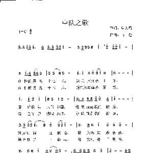 武警中队之歌_歌谱投稿_词曲:申大局 韩瑶