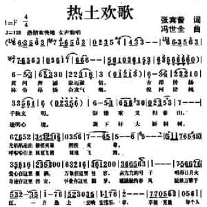 热土欢歌_民歌简谱_词曲:张宾普 冯世全