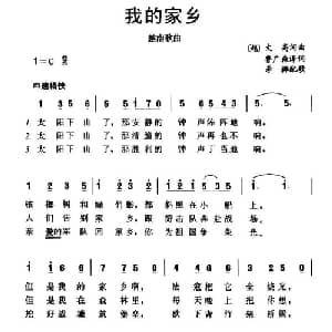 我的家乡 越南 _外国歌谱_词曲: 越南 文高 越南 文高
