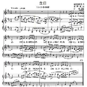 儿童歌曲钢琴伴奏:生日_儿歌乐谱_词曲:希瓦别斯西 普蒂莱曲 许林译配