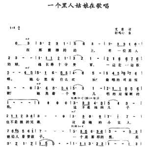 一个黑人姑娘在歌唱_歌谱投稿_词曲:艾青 杜鸣心