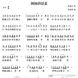 妈妈的饭菜_民歌简谱_词曲:易新南 王佑贵
