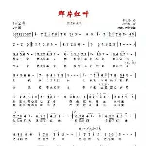 那片红叶_歌谱投稿_词曲:李牧雨 赵小毅