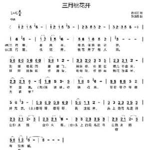 三月桃花开_民歌简谱_词曲:彭华江 张玉霞