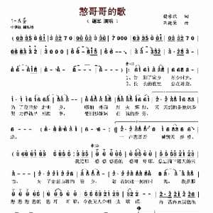 憨哥哥的歌_歌谱投稿_词曲:樊孝斌 朱德荣