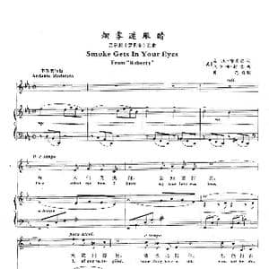 烟雾迷眼睛_歌谱投稿