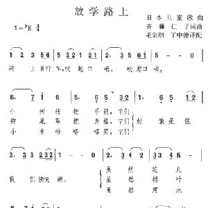 放学路上_外国歌谱
