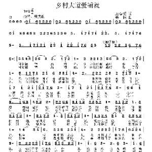 乡村大道爱铺就_歌曲简谱_词曲:王春明 姜振