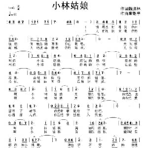 小林姑娘_通俗唱法乐谱_词曲:魏道林 康魁宇